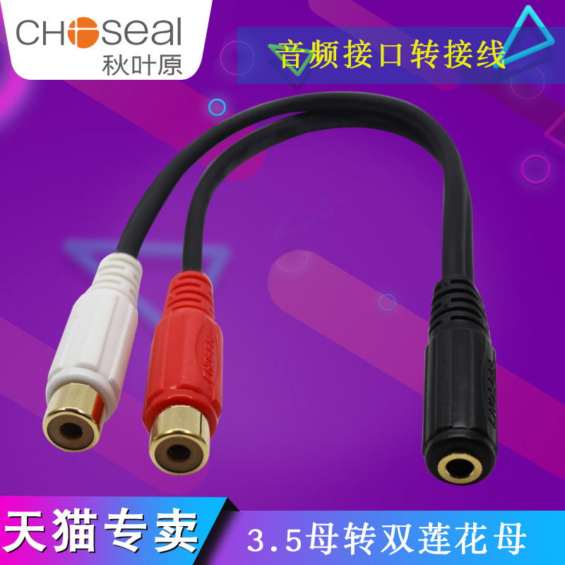 Akihabara audio cable one point two 3 5 female to double lotus female headset to RCA speaker amplifier TV adapter cable 3 5mm to 2rca plug red and white two-channel audio cable 0 2 meters