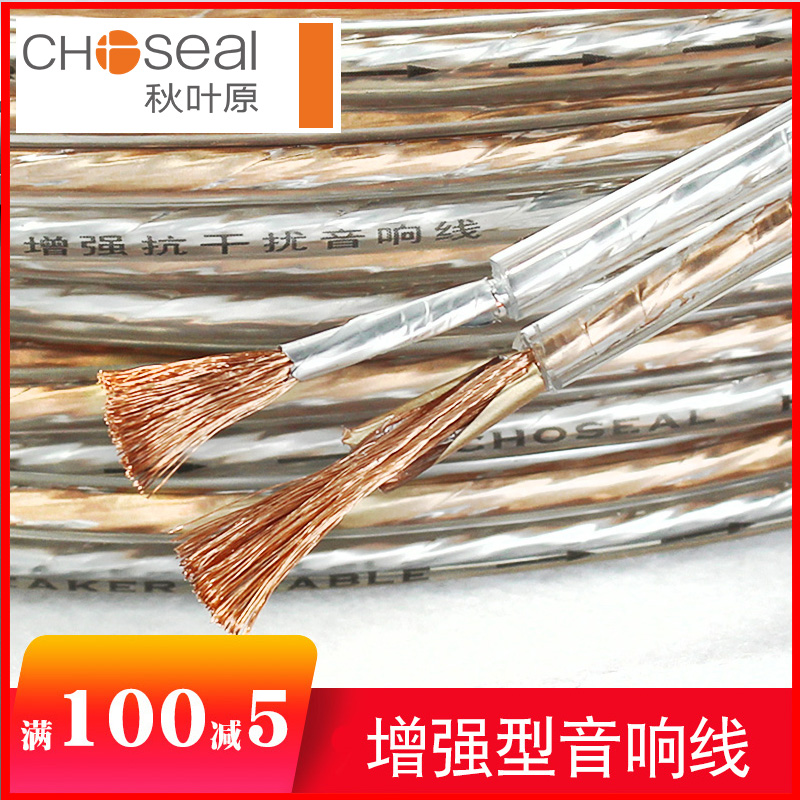 Akihabara Shielded Speaker Cable Enhanced Anti-Interference Aluminum Foil Shielded Audio Cable Pure Copper Center Surround Speaker Home Hi-Fi Automotive Power Amplifier Audio LineProfessional Speaker Connection Cable
