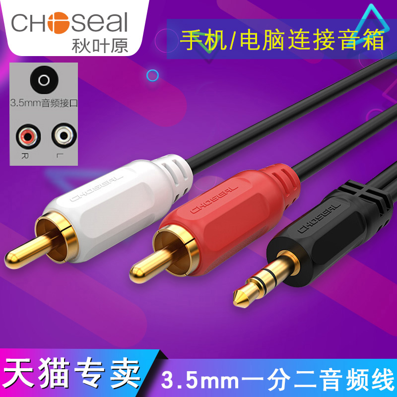 Autumn leaf original audio line 10% 2 3 5mm turn double lotus flower head rca flat power amplifier with source sound box universal connecting line low sound gun line output into conversion line sound line 1 minute 2