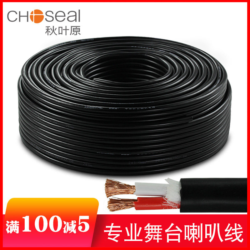 Autumn Leaf Original Stage Sound Line Sound Line 2 Core 4 Core Outdoor Jacket Horn Line Fever Speaker Line High Fidelity Audio Prose Pure Brass Rvv Cable Wedding Cinema Neural Line 2 5 Square 2 * 1mm Line