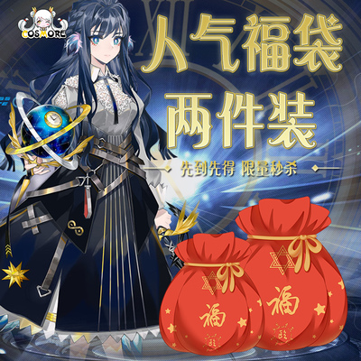 taobao agent Popular blessing bag, dressing, doll fell in Love River idol fantasy festival FGOCOS service anime 19.9 yuan two pieces