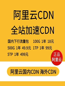 Alibaba Cloud CDN Ускорение Alibaba Cloud Hong Kong CDN Ускорение Alibaba Cloud Video Accelerating Package Package Traffic Package