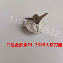 Dore BL-3388 large Cup knife holder mixing cooking machine tea machine accessories juice mixing knife holder with blade