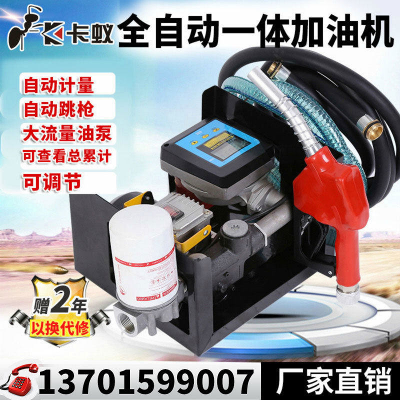 Card Ant Diesel Electric Pump 12V24V220V Refueling Pump High Power Metering Integrated Dispenser