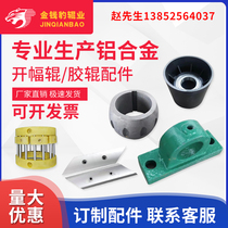 Rubber Bending Roll Accessories Aluminum Alloy Opening Rolls Roll Accessories Arc Exhibition Flat Roll Accessories Silicone Strips Shuchan Roll Accessories