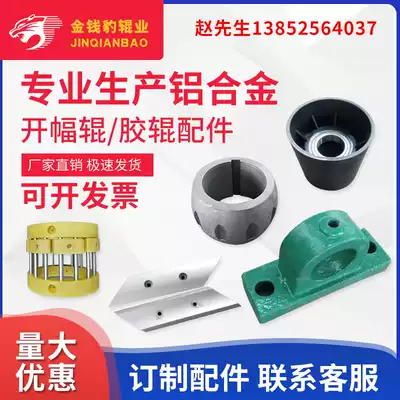 Aluminum alloy opening roller accessories Bending roller Arc roller Guide cloth roller Flattening roller Textile winding machine accessories Rubber roller Support roller
