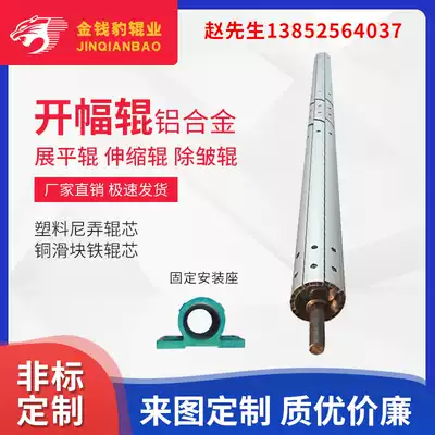 Custom open width roller Printing and dyeing Textile machinery Aluminum alloy open width roller flattening roller flattening wrinkle removal High speed roller