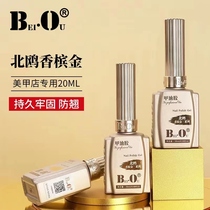 bo Beiou Champagne Gold Functional Glue Base Glue Seal Layer Nail Salon Special Durable Reinforcement Tempered Nordic Nail Polish Glue