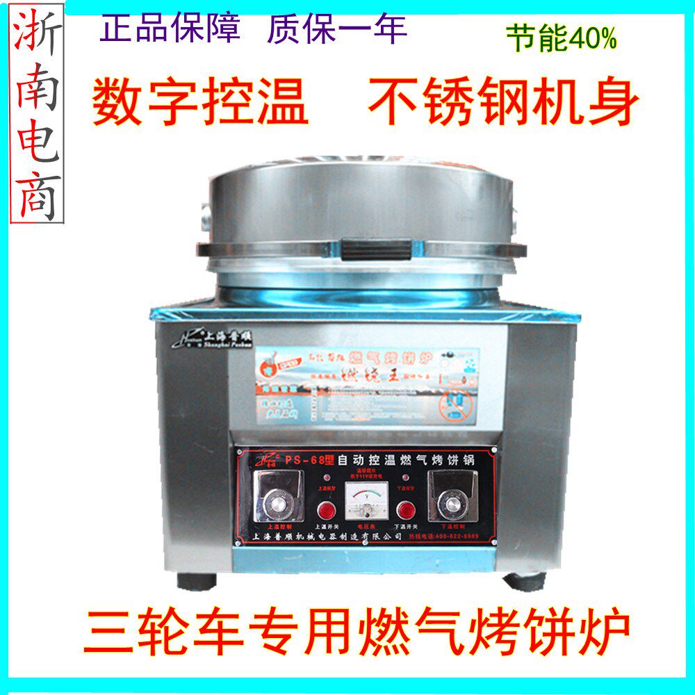 Shanghai Pushun Gas Gas Bake Boke Cake Cake Sauce Cream Machinery Machine Commercial Tricycle Special