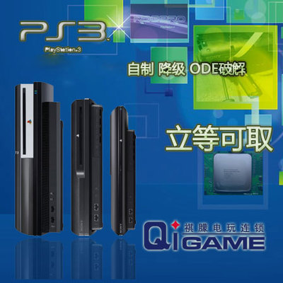 Ps3降级硬降变砖修复e3ode改机han Hen2 02刷机4 84远程自制