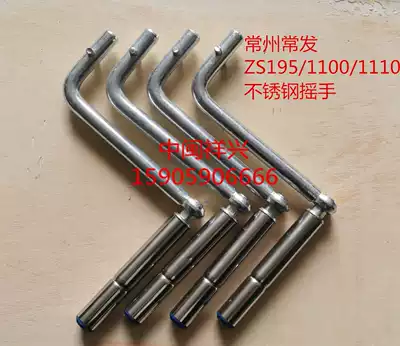 195 1110 175 single cylinder diesel engine shake hand shake handle stainless steel Changzhou Changfa tractor agricultural vehicle CF25