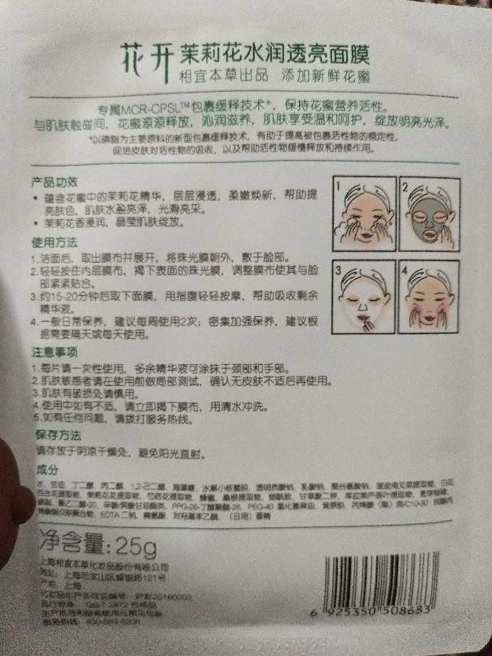 新品花开面膜花蜜养颜