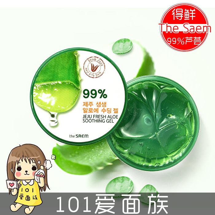 101爱面族 韩国 得鲜 芦荟胶 the saem 99％ 济州岛 95 痘印 面膜