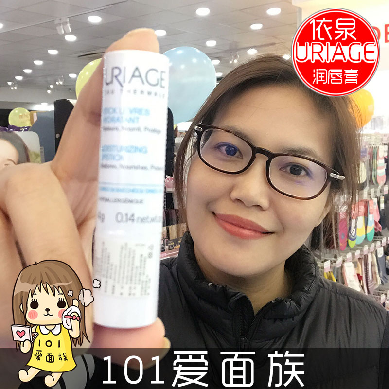 101家 依泉 护唇膏 唇膏 4g uriage 柔润唇膏 特润 滋润 无色保湿