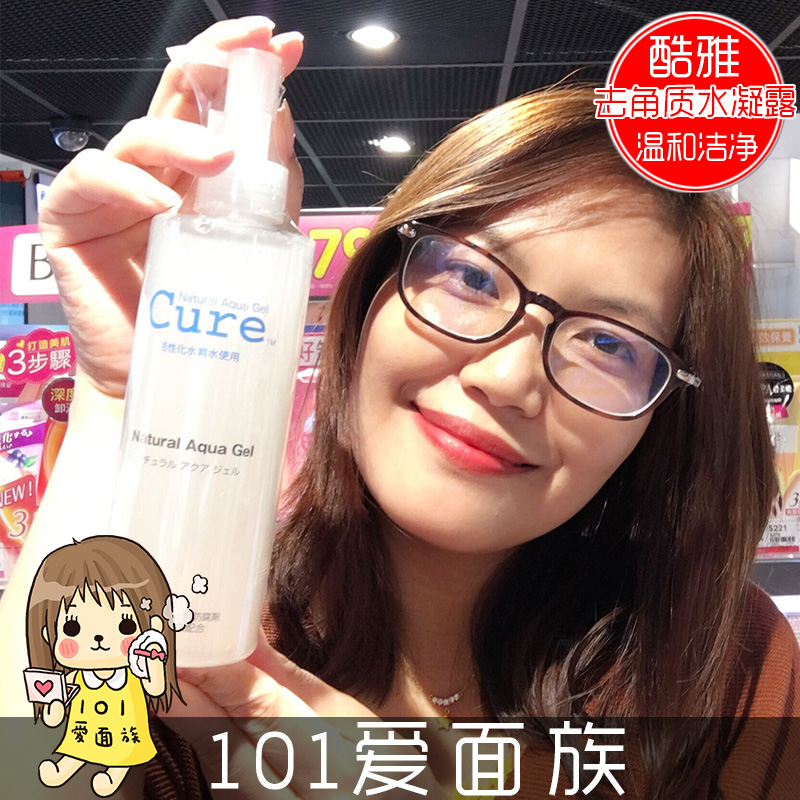 101爱面族 日本cure酷雅去角质凝胶啫喱面部女深层清洁去黑头温和