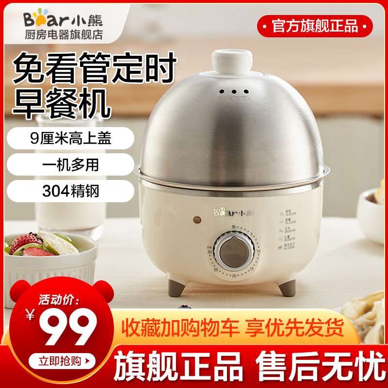 Small Bear Cook Egg automatic power-off Dormitory Steamed Egg stainless steel Home Timed Small Power Boiled Egg Breakfast machine