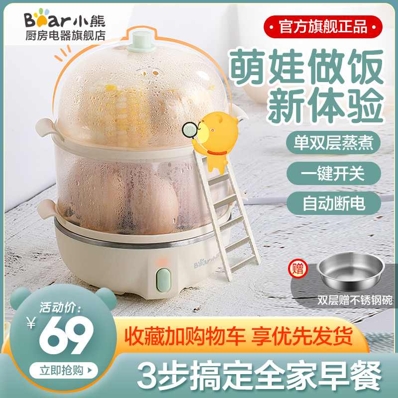 Bear egg steamer automatic power off stainless steel home dormitory double-layer mini breakfast machine multi-function egg cooker