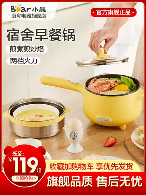 Bear quick cooking pot Dormitory student multi-function household electric wok cooking noodles Mini small integrated electric hot pot