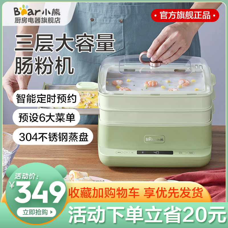 Small Bear Bowel Powder Machine Home Breakfast Machine Multifunction Electric Steamer Large Capacity Drawer Cantonese Sausage Powder Steaming Machine Small