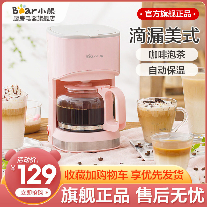 Bear American coffee machine Household small automatic drip mini office coffee maker Flower tea drinking machine