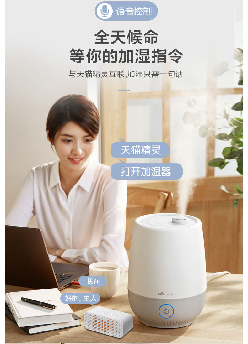 小熊 JSQ-C45T2 天猫精灵语音控制 智能加湿器 4.5L 图4