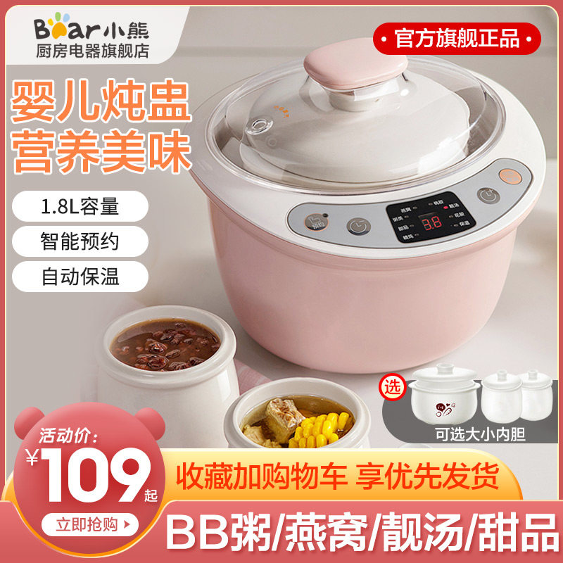 Bear Baby Electric Stew Cup Baby Food Supplement Pot Fully Automatic Multifunctional Mini BB Pot Cooking Porridge Artifact Small Saucepan