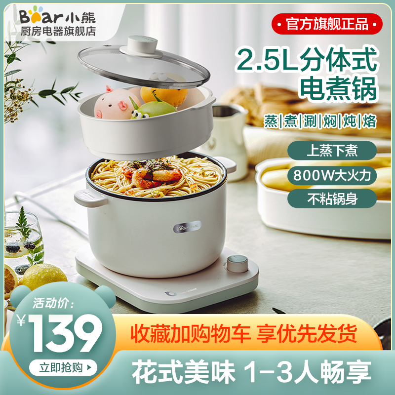 Small Bear Quick cooking pot multifunction Home Two-style student Dormitory Small electric hot hot pot cooking and frying integrated electric boiler