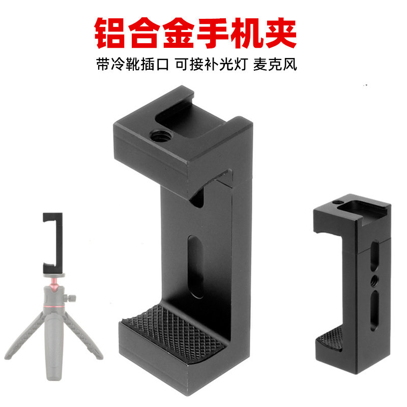 Metal Phone Clip Cold Boot Port Connected Tonic Light Lamp Microphone Camera Tripod Switching Accessories Aluminum Alloy Hot Boots