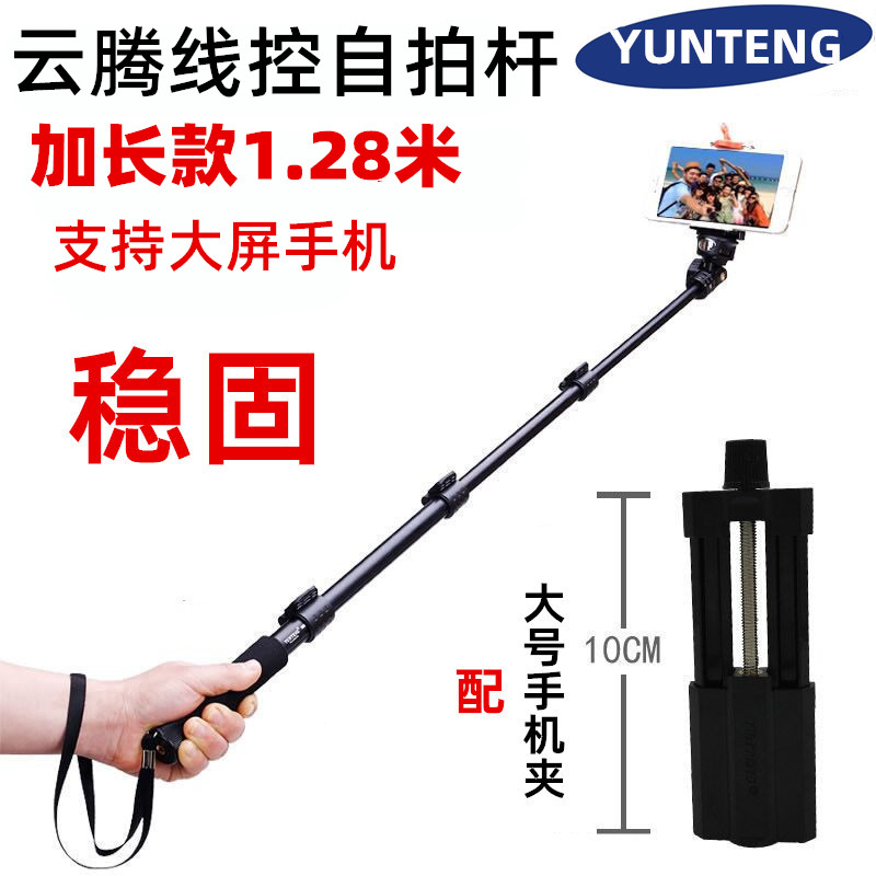 Mobile phone selfie stick large screen 7 2-inch extended version p30 Huawei Mate30 enjoy MAX wire-controlled selfie artifact
