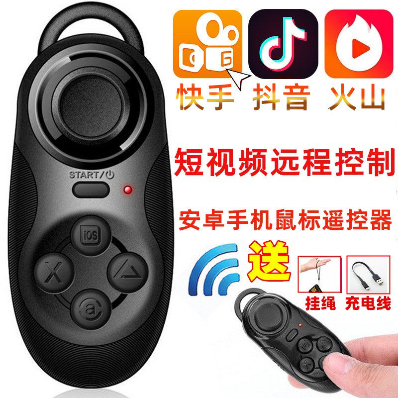 Mobile phone camera remote control video live video fast hand video Android for Apple wireless bluetooth vibrato