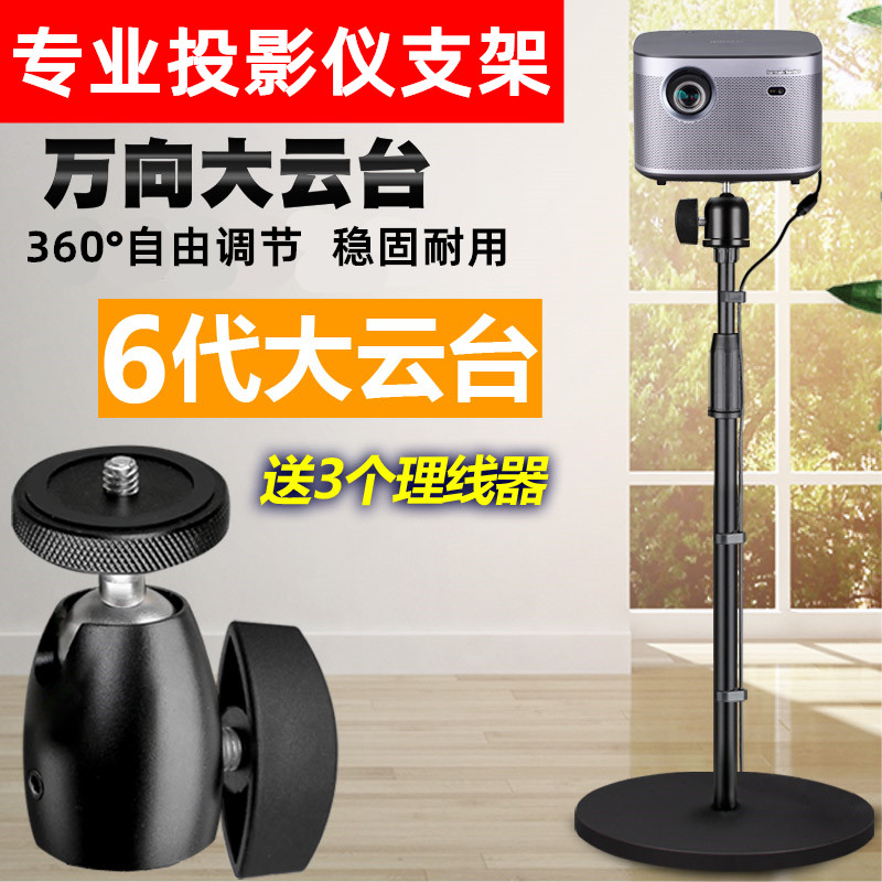 Projector bracket universal MOVIN01X extreme rice Z8X magic screen when F3 F3 F1 D3X D3X projector holder