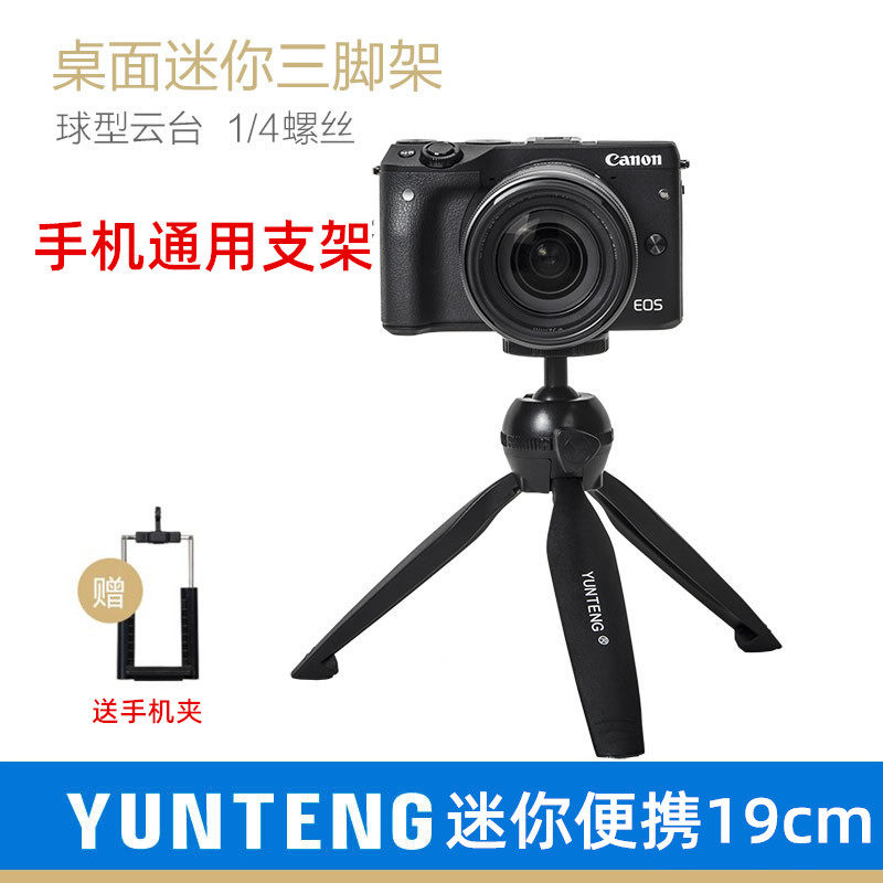 Yunteng 86 tripod desktop micro monocular camera camera Canon m100 Sony 7M3 A6000 A6400 mobile phone holder