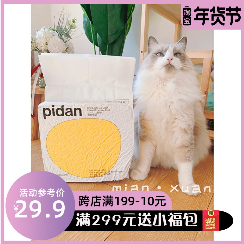 Meow choose) pidan7L mineral soil tofu cat sand bentonite original tofu sand deodorization mixed sand fast clumping