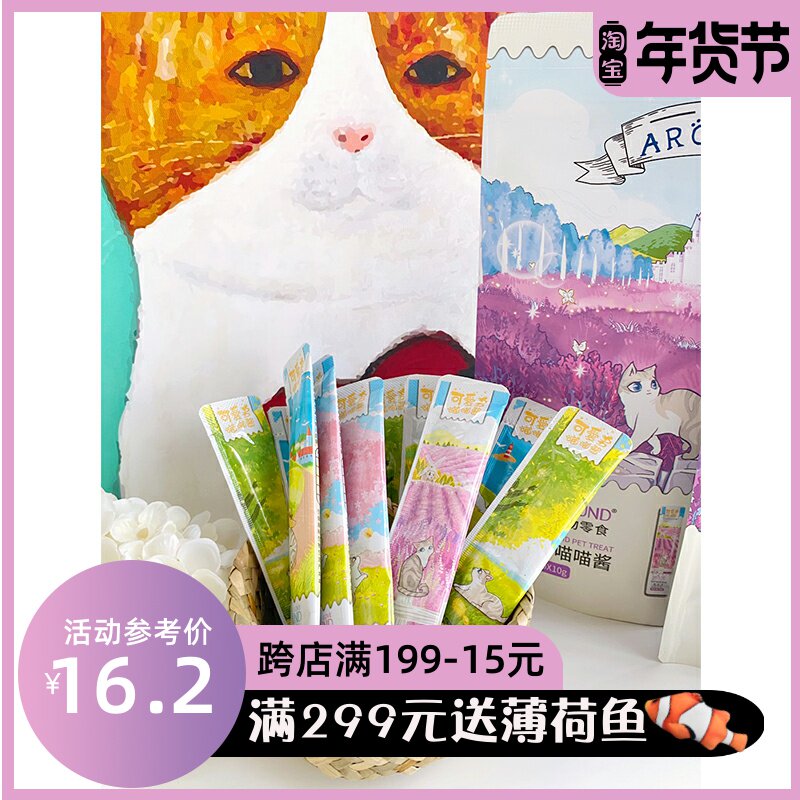 Meow choose) love cube cat bar Cornetto meow sauce kitty kitty cat snacks nutrition fat 20 pack