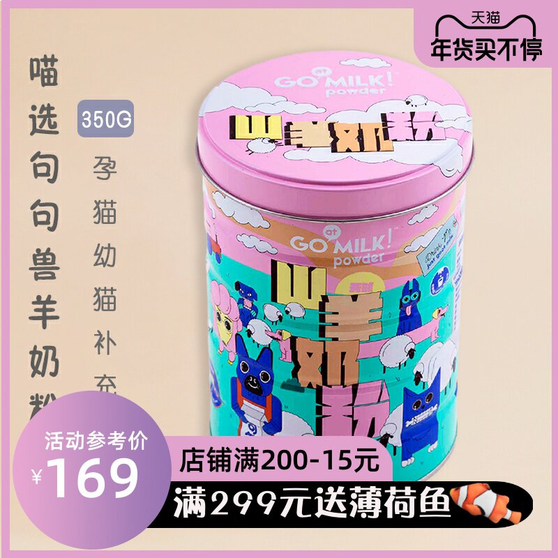 Juzou Beast Natural Goat Milk Powder 350g Pet Cat and Mines New Cats Baby Cats during Pregnancy Cats and Cats Universal