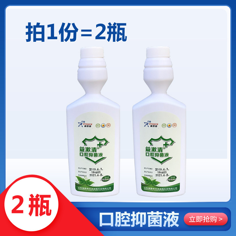 Ruitaqi Yikousu oral antibacterial care solution fresh breath mint mouthwash medical sterilization cleaning