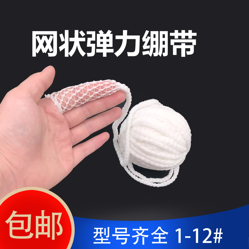 Medical mesh elastic bandage medical finger sleeve breathable high elastic mesh sleeve headgear knee joint bandage fixation