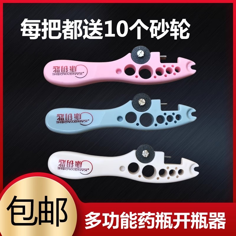 多功能护士开瓶器护士小帮手安瓿用开瓶器小砂轮片开玻璃瓶启瓶器