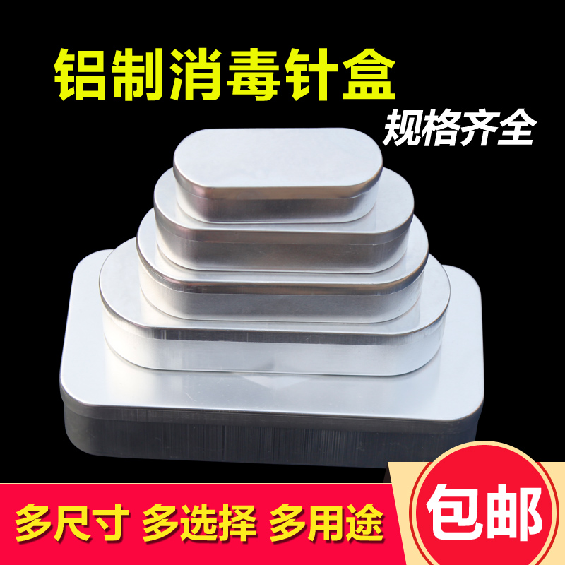 Silver needle box medical acne needle storage box disinfection aluminum box rectangular instrument box aluminum acupuncture needle box small portable