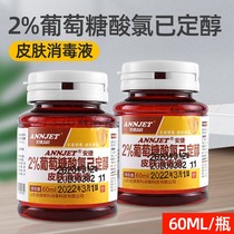 Medical shampoo Disinfectant Mouthwash 2% Glucose Acid Chlorine Defined SKIN PET GERMICIDAL 60ML VIAL