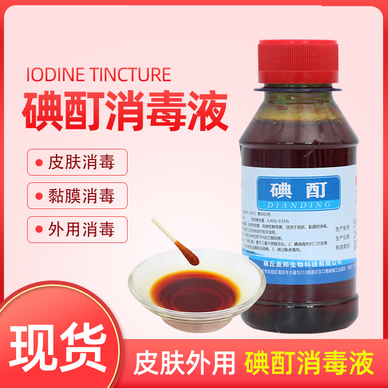 Iodine tincture iodine skin disinfectant antibacterial iodine tincture disinfectant home wound disinfectant 100ml Lianren Shengbang