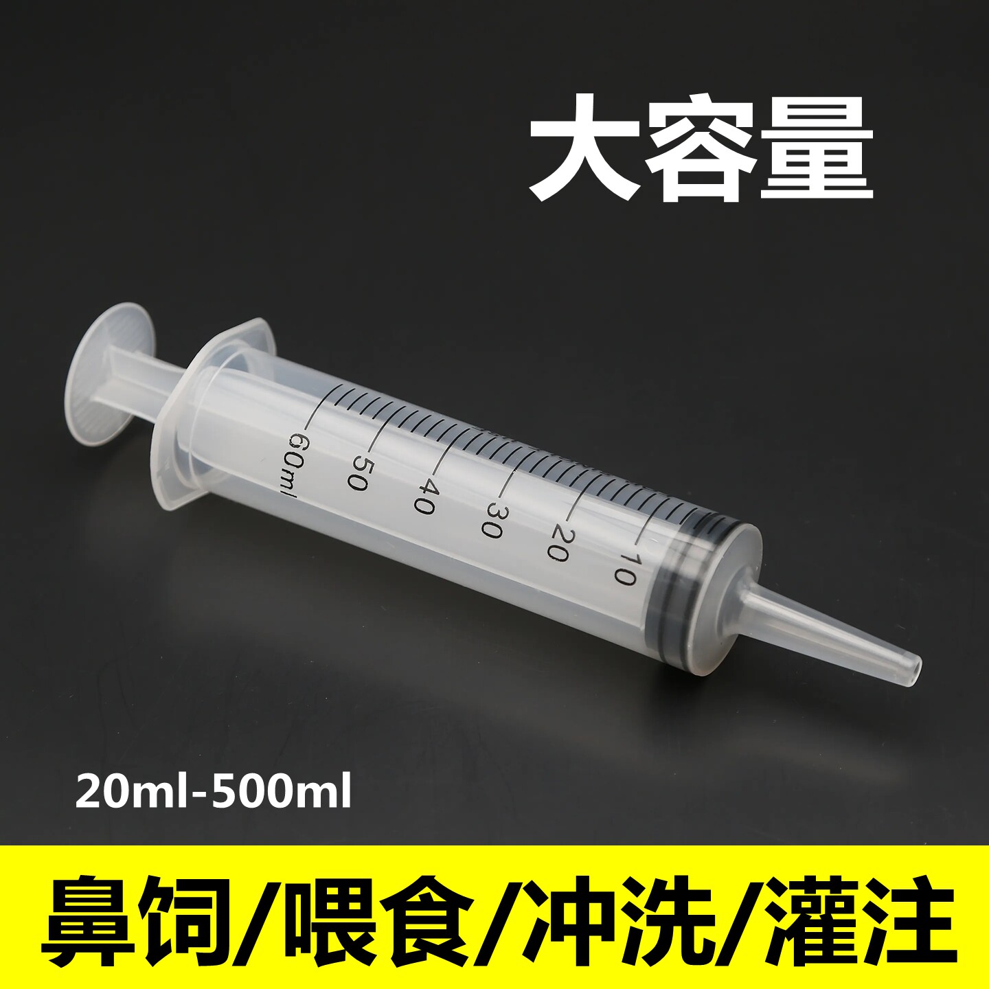 针筒注射器大号大容量针管塑料注射器针筒抽机油针管喂食打胶分装