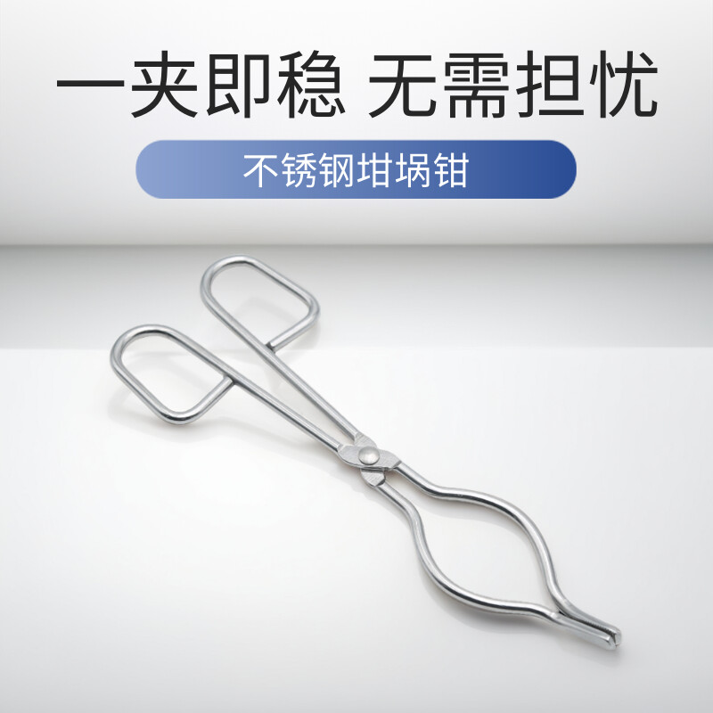化学实验室坩埚钳干锅夹火钳实验室工具干锅钳生物化学烧杯夹火钳