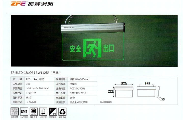 廣東振輝消防指示標誌燈zf Blzd 1rloe I 3w 117型吊牌