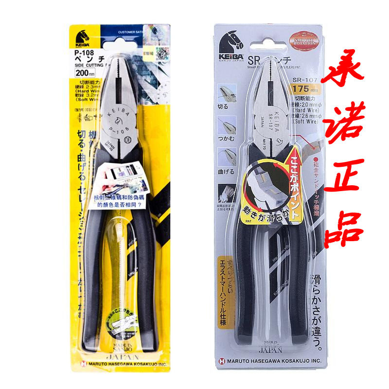 Japan KEIBA Horse Card Electrician Import Wire Pliers Multifunction Cut Wire Wire Breaking Pliers 8 Inch Old Tiger Pincer Pincer Pliers