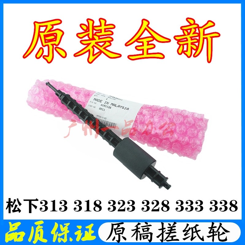 Panasonic KX-FL313CN manuscript rubbing paper wheel KX-FL318CN rubbing paper wheel KX-FL328CN manuscript rubbing paper wheel