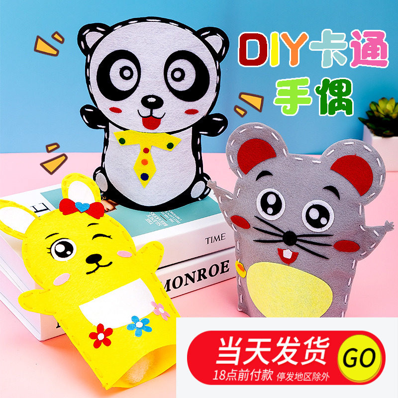 Cloth hand puppet interactive animal gloves children's kindergarten non-woven handmade diy material package