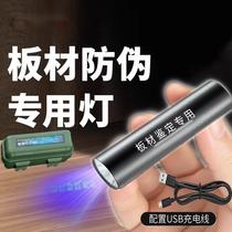 Anti-counterfeiting purple light lamp rabbit treasure ecological board millennium boat board acceptance special identification ultraviolet blue light test