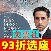 93 discount for the Shanghai concert mens soprano Juan Diego Florez solo concert tickets 5 20