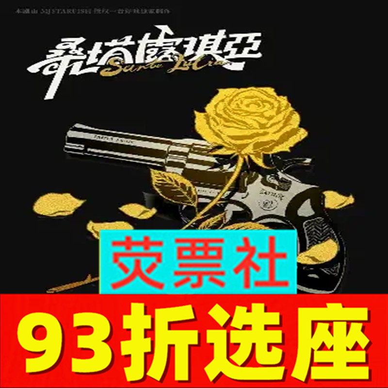 93 discount for the Shanghai drama Environment-style based on the musical 